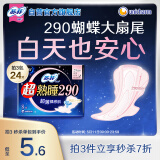 苏菲超熟睡超薄裸感肌夜用卫生巾29cm8片量多防漏姨妈巾自营官方