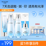 水密码水光亮白水乳眼霜精华护肤套装377美白淡斑补水礼盒生日礼物