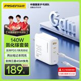 品胜3C认证140W氮化镓充电器套装Typec多口PD3.1快充插头100W/65W/45W通用苹果1615华为小米手机笔记本