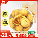 西域美农 大无花果干226g 土耳其开袋即食特大无花果 酸甜丰富 0漂白零食