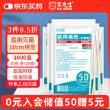 宋先生医用棉签10cm无菌消毒棉签棒1000支成人婴儿伤口清洁护理消毒棉棒