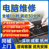同城电脑维修上门服务台式笔记本维修不开机清灰系统安装硬盘数据恢复显卡维修重装系统 电脑系统安装预约 电脑维修预约