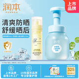 润本儿童水感防晒啫喱50ml+积雪草儿童洁面乳175ml防晒洁面组合