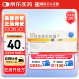 [优立维] 硫酸氢氯吡格雷片 75mg*36片/盒
