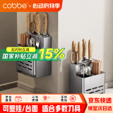 卡贝（cobbe）厨房刀架置物架壁挂筷笼刀具多功能收纳免打孔不锈钢筷子筒菜刀架