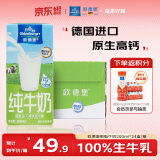 欧德堡（Oldenburger）脱脂纯牛奶200ml*24整箱 德国DMK进口高钙奶 0脂肪早餐奶 餐饮奶