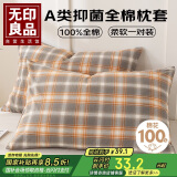 无印良品A类全棉枕套100%纯棉枕头套枕巾48x74cm对装洛卡拼浅灰
