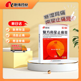 康缘 复方南星止痛膏10cm*13cm*6贴散寒除湿活血止痛寒湿瘀阻所致关节痛活动不利遇寒加重