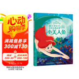 迪士尼公主永恒经典故事珍藏版·小美人鱼
