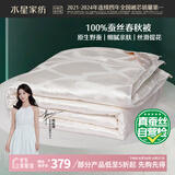 水星家纺蚕丝被100%蚕丝被子春秋被单人空调被芯被褥约3斤150×210cm