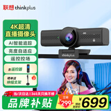 联想thinkplus电脑直播摄像头 4K高清带麦克风电脑摄像头AI追踪自动对焦 视频会议直播带货摄像头WL48B