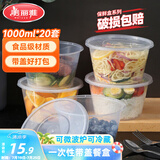 美丽雅 一次性饭盒圆形1000ml*20套打包碗食品用盒加厚带盖可微波