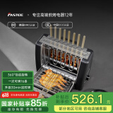 法诗缇（Fastee） 烤串机自动旋转烧烤炉电烤炉烧烤架电烧烤炉家用无烟烤串炉烤肉机烤羊肉串机 自动烤串机+烤网 2层