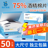 海氏海诺 75%医用酒精棉片 大尺寸消毒湿巾50片装12cm*12cm 消毒棉片