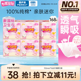 七度空间女生护垫 100%纯棉表层超薄155mm*168片【品牌直供 安心品质】