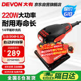 大有（Devon）四分之一砂纸机2215平板砂光机打磨木材抛光机墙面腻子打磨