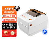 容大RP410顺丰快递单打印机110MM宽幅管家婆进销存票据热敏不干胶标签菜鸟条码机快递通用面单打印机 RP410S【USB+蓝牙+串口+网口】支持ZPL