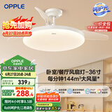 欧普（OPPLE）风扇灯吊扇灯多档调色LED照明Ra95北欧餐厅卧室吊灯冰风白 呵护光