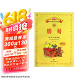新编中央音乐学院校外音乐水平考级教程丛书：钢琴（业余）考级教程（1级-6级）（附CD光盘1张）