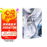 历史刺绣人  记忆传授人四部曲之一 6-14岁（启发出品）