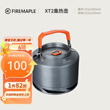 火枫（FIRE-MAPLE）XT2集热水壶户外露营烧茶烧水壶野外围炉煮茶器具1.5L