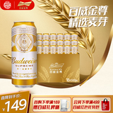 百威金尊啤酒500ml*18听整箱装 单一麦芽10度原麦 