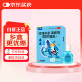 乐珠 珍珠明目滴眼液(胶体溶液) 8ml 玻璃酸钠眼药水眼疲劳熬夜玩手机 眼干眼涩 视物模糊 滴眼液缓解疲劳