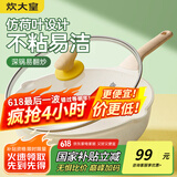 炊大皇  炒锅 麦饭石色不粘锅多功能少油烟炒菜锅平底30cm 电磁炉通用 