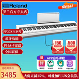 罗兰（Roland）电钢琴FP30X 重锤便携式成人儿童初学者入门数码钢琴 FP30X白色主机+单踏板