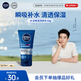 妮维雅（NIVEA）男士【王子奇同款】多肤质可用水活补水保湿畅透润肤乳50g滋润乳