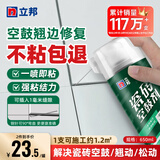立邦 快涂宝瓷砖胶强力粘合剂瓷砖空鼓粘接剂瓷砖修补剂瓷砖缝隙填充 【瓷砖空鼓】空鼓剂-施工1.2㎡