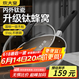 炊大皇炒锅有钛0氟不粘锅316L不锈钢不粘平底炒锅34cm