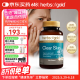 HerbsofGold澳洲进口皮肤清洁淡化痘印富含锌维生素b6缓解痘痘痤疮和丽康60粒