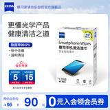 zeiss蔡司 手机除菌清洁湿巾120片*1盒钢琴 电脑 ipad平板屏幕湿巾