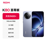 小米（MI）REDMI K80 至尊版 天玑9400+ 7410mAh大电池 冰锋蓝 16GB+256GB  红米5G手机 