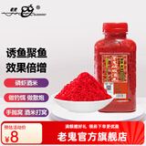 老鬼（OLDGHOST） 鱼饵磷虾酒米鱼干饭鲫鲤草鳊江河湖库池塘黑坑野钓鱼饵打窝料 【1瓶装】磷虾酒米*260g
