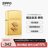 ZIPPO打火机之宝防风煤油 福运金龙 生日礼物男士父亲节礼物 单机