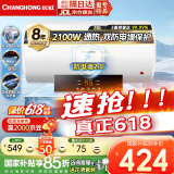 长虹（CHANGHONG）电热水器50升热水器家用储水式2100W速热预约省时浴多重防护耐腐蚀高清大屏Y50RD1