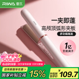 雷瓦（RIWA） 弧形卷发棒高颅顶夹板直板夹 1亿负离子无痕蓬松器玉米夹垫发根刘海神器520礼物送女友RB-8161