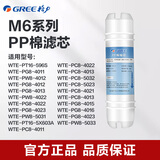 格力（GREE） 格力净水器M6系列滤芯适用4011/4012/4016/4023多型号 PP棉