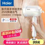 海尔（Haier）挂烫机手持家用蒸汽电熨斗蒸汽机可折叠烫衣服出差便携衣物护理机宿舍熨衣服熨烫机 HY-GW1206