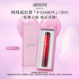 阿玛尼红管唇釉PASSION#200炙热土棕 口红礼盒 礼盒纪念日生日礼物女