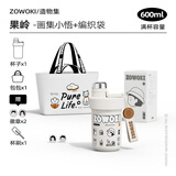 造物集316不锈钢保温杯情侣杯吸管保冷杯男女生双饮学生定制刻字保温杯 联名款画集小悟600ml+潮酷手提袋