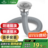 名爵（MEJUE）不锈钢洗菜盆单槽下水器厨房菜盆提篮下水管套装厨房配件2317