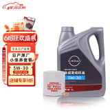日产 NISSAN原厂合成机油美孚5W-30 4L小保养套餐（机滤+垫片）