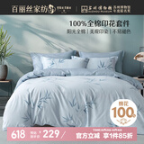 百丽丝水星家纺出品床上四件套纯棉100%全棉四件套床品被套床单双人套件1.8m床
