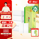 心相印无芯卷纸【肖战同款】丝享4层700克 卫生纸 可冲散 原生木浆提装