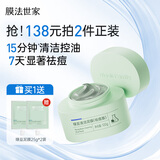 膜法世家绿豆祛痘泥膜 去黑头清洁控油舒缓痘肌改善毛孔涂抹面膜七夕礼物