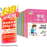 幼小衔接一日一练数学专项训练全套（全10册）幼升小数学学前测试卷练习册暑假衔接学前准备一日一练凑十法借十法10 20以内加减法时间与人民币