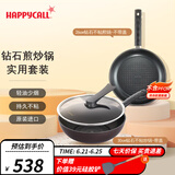 HAPPYCALL韩国进口不粘锅家用平底炒菜锅钻石耐磨少油烟锅具电磁炉明火通用 30cm钻石炒锅+26cm钻石煎锅 26cm